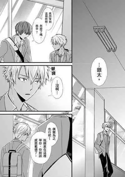 [Inainaka] Shihai sareru no ga Ore no Sei ~Iki kuruu you ni Shitsukerateta Karada~ | 調教遠比想像中更舒服～在他們的調教之下身體止不住高潮～ Ch. 1-9 [Chinese] [Decensored] [Digital]