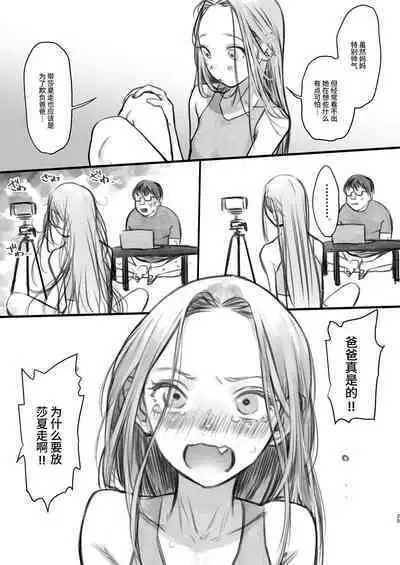 [Rinjuu Circus (Haguhagu)] Sasha-chan ga Youkoso ~Futoshi-kun Route Soushuuhen + α~ [Chinese] [这样很好=汉化组合]