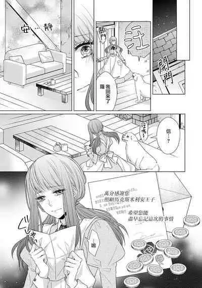 [Yamada pan] Doutei Ouji to Shojo Otome ~ 30-sai Made Shojo Deshita ga, Konotabi Makabe Shachou to SeFri Keiyaku Shichaimashita ~ | 宠爱王子和处女少女~30岁还是处女，这一次和真壁社长签订了炮友契约~ 1-5 end [Chinese] [莉赛特汉化组]