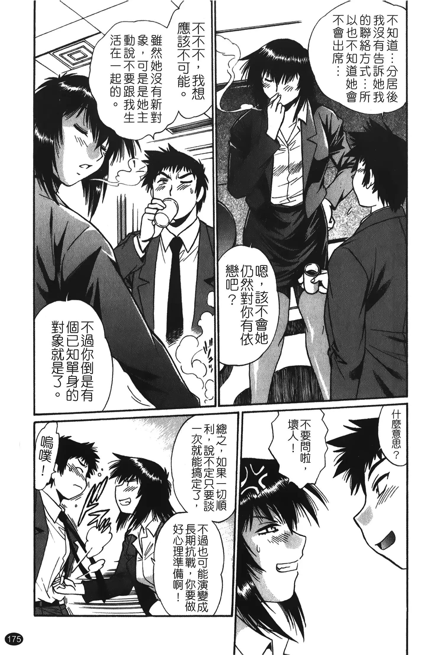 Kanojo de Ippai 1 | 女朋友滿室