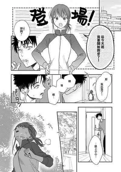 [Na mo naki] Ore ga on'na ni shite yaru yo ~ toshiue kareshi wa, ueteōkami ni naru?~ | 让我将你变成女人吧～年上男友，化身饥渴大野狼？～ 1-13 [Chinese] [莉赛特汉化组]