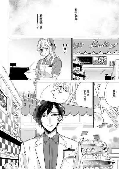 [Ibarame Hisa] Henai Love Drag | 偏爱爱情陷阱 [Chinese] [莉赛特汉化组]