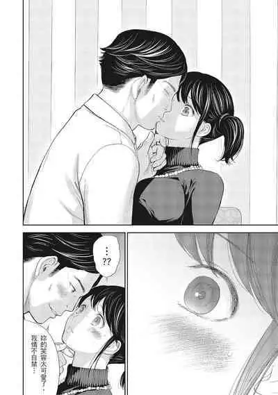 [Shikishiro Konomi] Netoraserare Vol.1 | -NTR-老公要求別人玩弄我 1 [Chinese] [Digital]