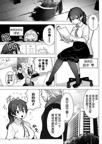 [Shimohara] Tokyo Black Box ~Do-S Kyoujyu no Nanjiken Report~ case.1-3 | 东京黑匣子 - 抖s教授的难案报告 1-3 [Chinese] [莉赛特汉化组]