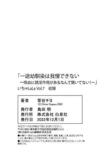 [ sugaya tiyo] itto osananazimi ha gaman deki na i- kyuuketu ni sasoi in saku you ga aru nante ki i te nai！～01-03｜专情的青梅竹马没法忍耐~我没听说过吸血會有催淫效果！~01-03话[中文] [橄榄汉化组]