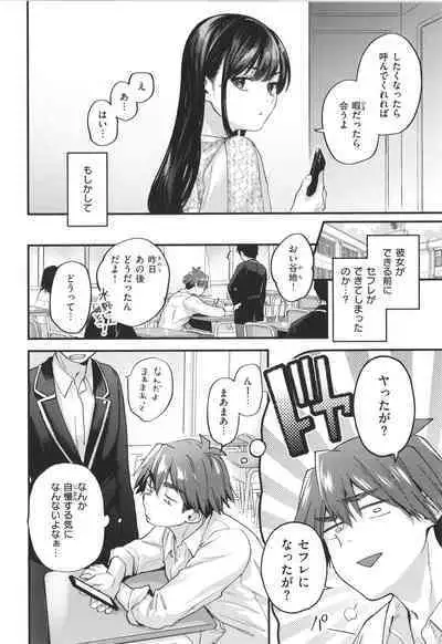 Kimi ga Suki o Wakaru made