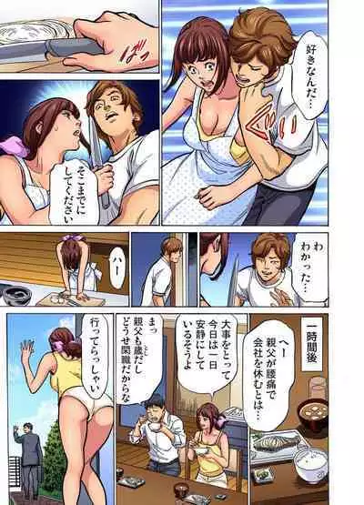 [Hazuki Kaoru] Gikei ni Yobai o Sareta Watashi wa Ikudotonaku Zecchou o Kurikaeshita (full color) 1-6 [Decensored]