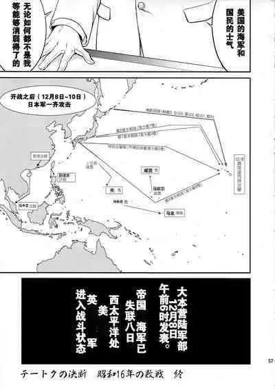 (C88) [Takotsuboya (TK)] Teitoku no Ketsudan Showa 16-nen no Haisen (Kantai Collection -KanColle-) [Chinese] [卞赤鲤汉化](个人修正）