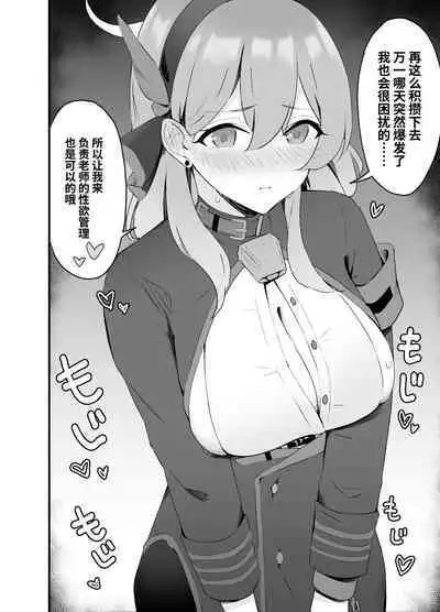 Seiyoku Kanri wa Makasete Kudasai | 性欲管理就包在我身上吧