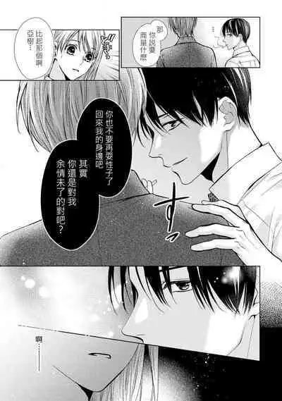 hiraite misete? Naka made zenbu. Toshiue osananajimi no aibu wa hageshikute yasashī | 敞開讓我看看吧？包括裡面的全部。年上竹馬的愛撫既激烈又溫柔 1-3