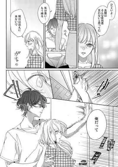 Mou Osananajimi ja Nai ~ Ore no Ai kara Nigenaide 1