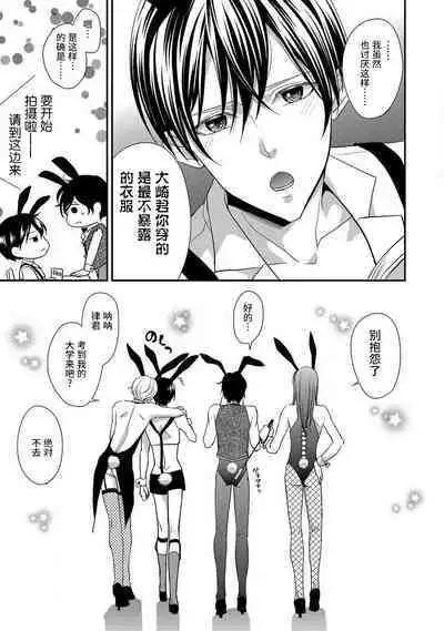 [Aizen Mana] If my brother's friend was a male of exposure | 哥哥的朋友是露出系男子 [Chinese] [莉赛特汉化组]