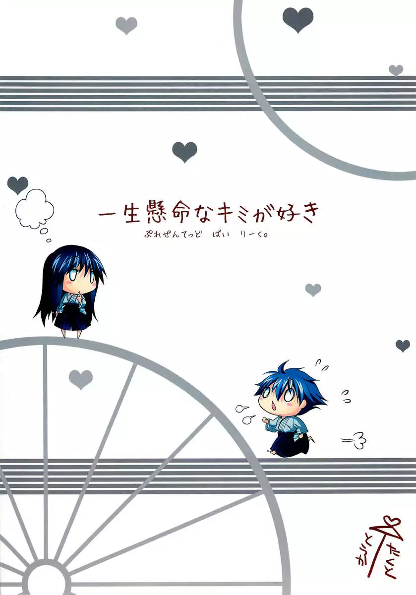 I Love it When You're Giving it Your All