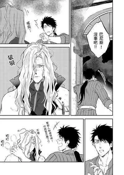 Shusendo Kishi ga Ore o Nakaseyou to Shiteimasu | 守財奴騎士對惹我哭感到樂在其中 Ch. 1-11