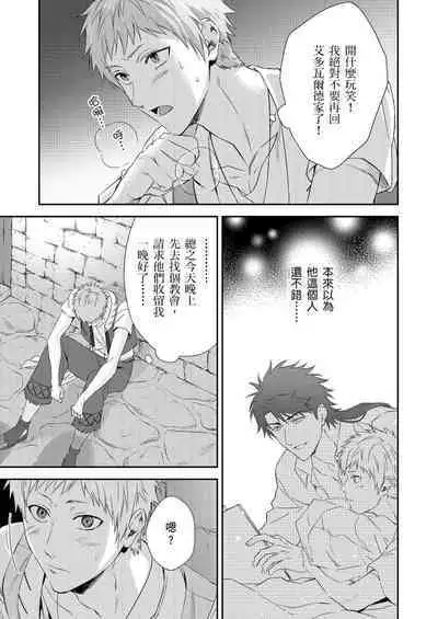 Shusendo Kishi ga Ore o Nakaseyou to Shiteimasu | 守財奴騎士對惹我哭感到樂在其中 Ch. 1-14