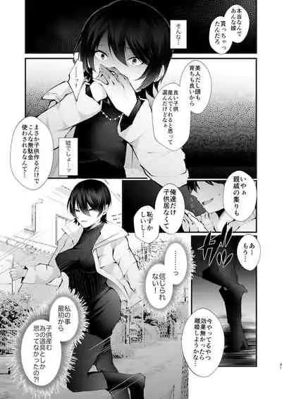 カッコウの烙印〜妊活巨乳人妻が媚薬焦らしマッサージに心も身体も堕ちるまで～