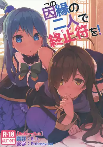 (C91) [High Tech Pen Case (Tam-U)] Kono Innen no Futari de Period o! (Kono Subarashii Sekai ni Syukufuku o!) [Chinese] [MaborsSub]