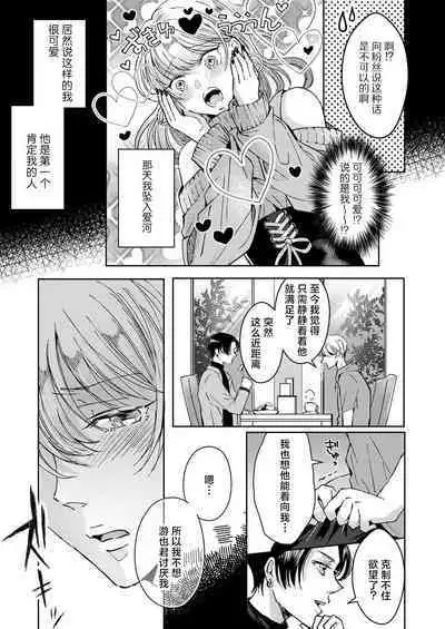 [Yasuda hota] koko kara saki wa haishin NG 1-3 | 接下来的内容少儿不宜1-3 [Chinese] [莉赛特汉化组]