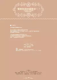 [Aihara Hanten (Aihara Shouta)] Futago wa Kimi ga Suki!! 