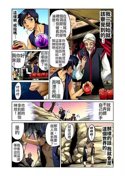 Otona no Douwa ~Aladin to Mahou no Lamp | 大人的童話～阿拉丁與魔法神燈