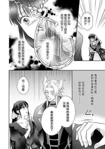 [Wakaya shiro ke-on yuki DUOBRAND. ] Kyōfu no maō heikadattanoni hanayomeki ~yu~u~un ~ ga tomarimasen ~tsu! | 明明是恐怖的魔王大人却对妻子心动不已！1-6 [Chinese] [莉赛特汉化组]