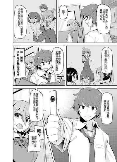 [Tsukunetei (Oyama Kina)] Namaiki na Osananajimi o Saimin Choukyou shite Omocha ni Suru Hon [Chinese] [心海汉化组] [Digital]