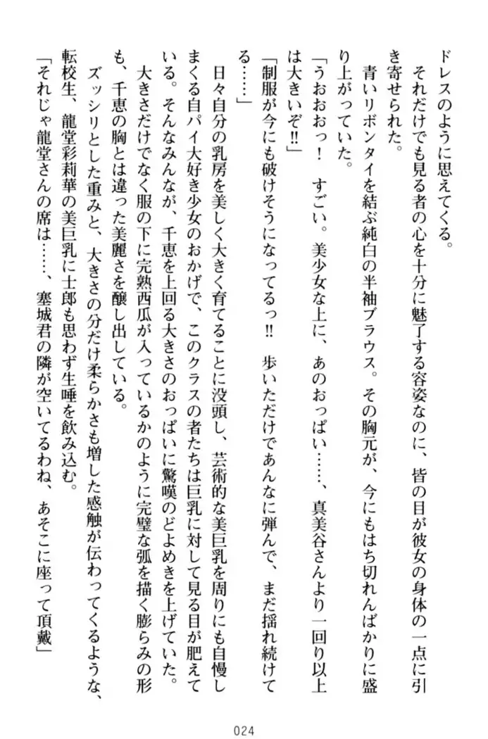 わたしのおっぱい育ててよ!