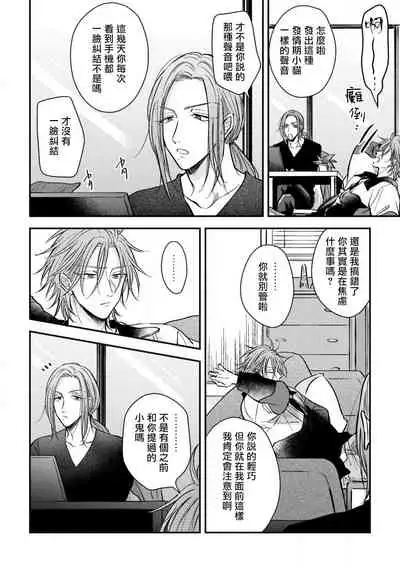 [Machida Tomato] Urisen Boy to Koisuru Onzoushi | 走肾兔儿爷与走心小少爷 Ch. 02-06+番外 [Chinese] [Digital] [完结]