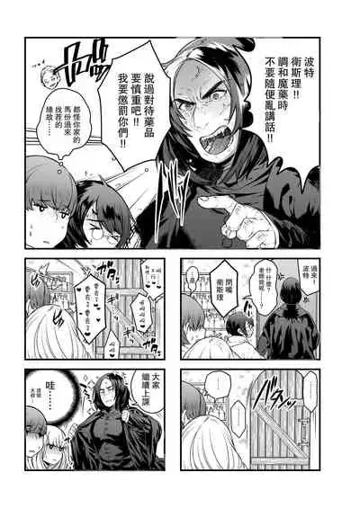 [1or8 (Ojigi)] Ai no Myouyaku Junbigou Kaiteiban (Harry Potter)[Chinese] [路过的骑士汉化组] [Digital]