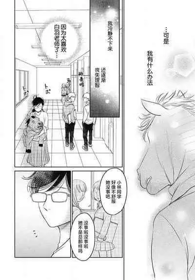 [Karen] konya hoken-shitsu de guchagucha ni ​ | 今夜、于保健室甜蜜融化 1-3 [Chinese] [莉赛特汉化组]