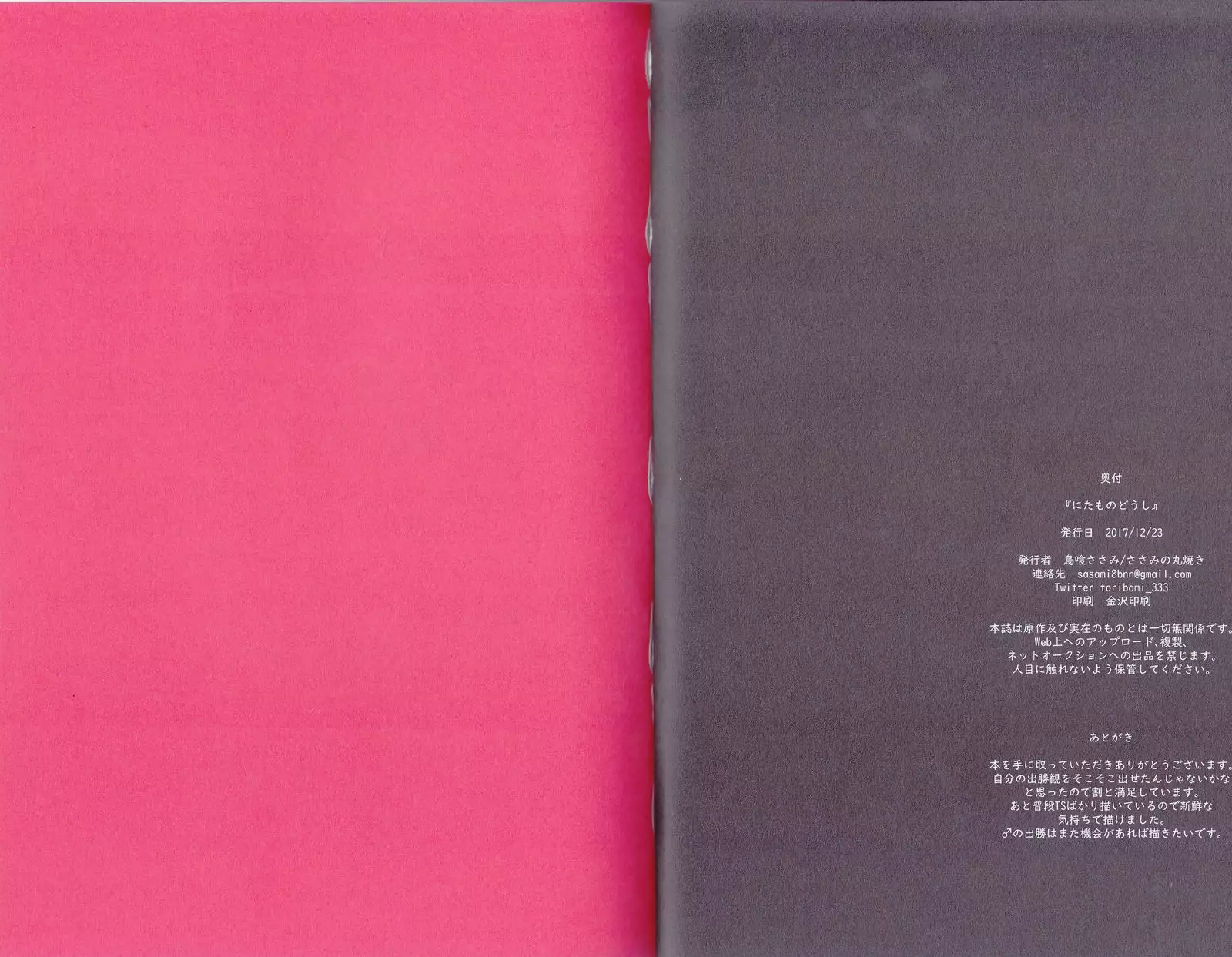 にたものどうし