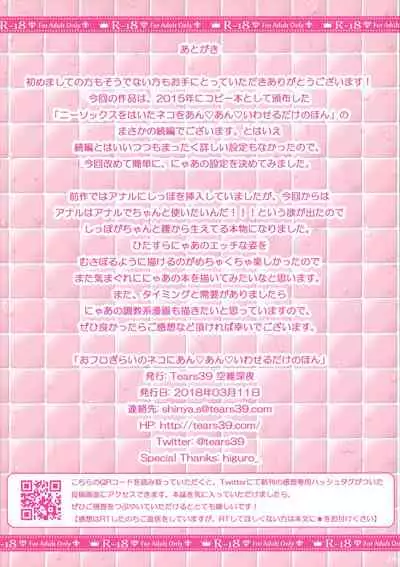 (SC2018 Spring) [Tears39 (Sorai Shinya)] Ofuro Girai no Neko ni An An Iwaseru dake no Hon | It’s Just a Matter of Letting a Cat in the Bath [English] [Shrimp Scans]