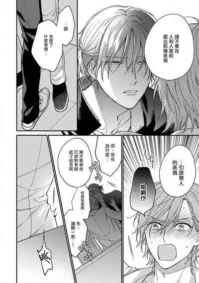 Bukiyou na Hakui no Nugashikata | 脱掉白衣的笨拙方法 01-03