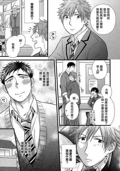Itoshi no Love Bear | 可爱的爱心熊 Ch. 1