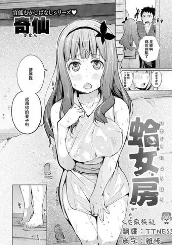 [Kisen] Seijo-tachi no Komoriuta - Heroines' Lullaby [Chinese] [兔司姬X一匙咖啡豆聯合漢化]