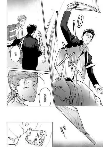 [Hiiragi Nozomu] Nakasete Yaru yo Yankee-kun | 让你哭噢小混混 Ch. 1-5 [Chinese] [拾荒者汉化组] [Digital]