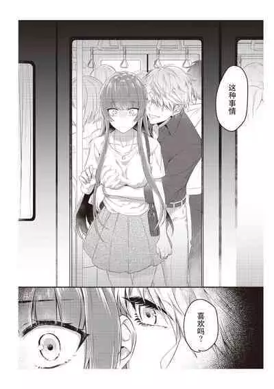 Densha de, Jugyou. Sensei to. | 在电车里,上课。和老师。1-9 end
