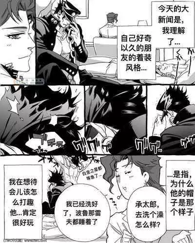 [Chrono Nanae] Mago Haji Jii wo Aishisugiteru Grandson loves his Grandfather too much (JoJo's Bizarre Adventure) Part.1 [Chinese] [中国翻訳] [同文城]