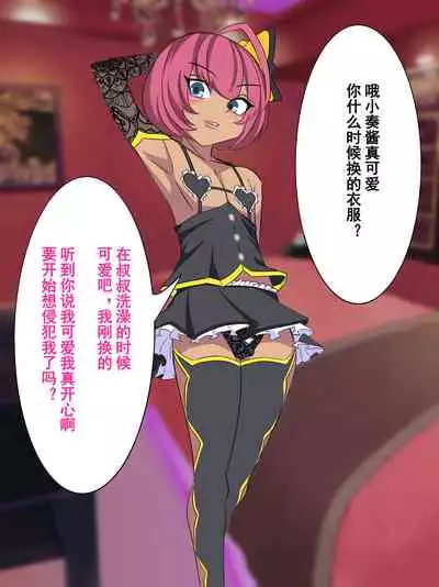 [Yomogipaha] Otokonoko Soine Club Kanade Hen Namaiki Ninki Jou wa Ossan Chinpo ni Otosareru | 伪娘陪睡俱乐部 奏篇 高傲的小姐在叔叔的大鸡鸡下堕落了 [Chinese] [momo个人汉化]