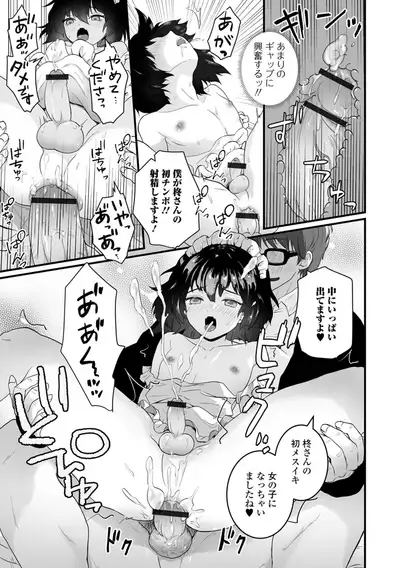 ヤリたいのは男の娘 いずみコミックス・ハーフ シリーズ034