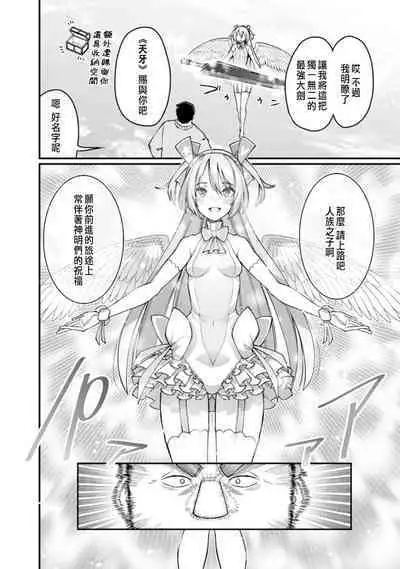 ハーレム王の異世界プレス漫遊記 ~最強無双のおじさんはあらゆる種族を嫁にする~ 1-2