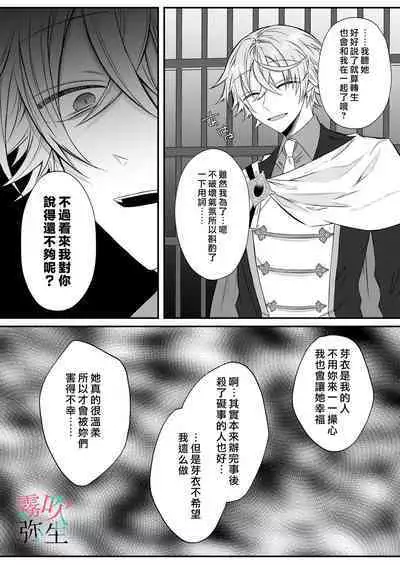 Datsu Akuyaku Reijou Woshimashitaga Ichizu Yoshiyoshi Kei Yandere Denka Ha Nozon Da Heiwa Wo Atae Masen | 雖然不做反派千金了,但專情又擅長哄人系的病嬌王子殿下不會給予我想要的安穩