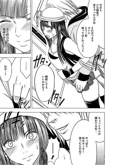 Virgin Train 【Kanzenban】