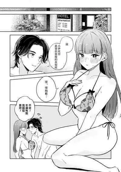 [Ma yo] hentai keiyaku shimasen ka? Ikemen shashin-ka to hajimeru etchina kankei | 来签订变态契约？和帅哥摄影师开始色色关系 1-2 [Chinese] [莉赛特汉化组]