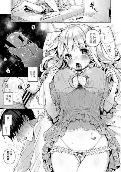 『 ore da ke ni koakuma na doukyuusei fu tta ra oshitao sa rema shi ta ~ 』 Ch. 1-6