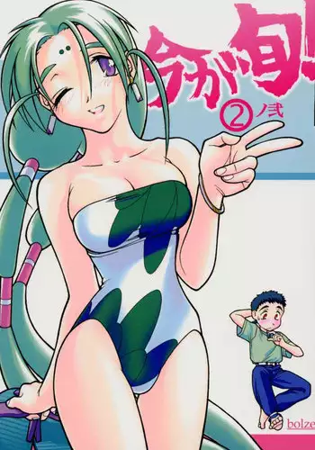 [bolze)] Ima ga Shun! 2.2 (Tenchi Muyou)