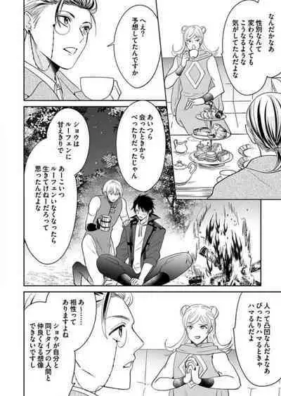 [Satou Ichigo] Yuusha-sama no Senzoku Gakari ~Nyotaika shita Ore ga Kyuuai Saretemasu~ 1-9