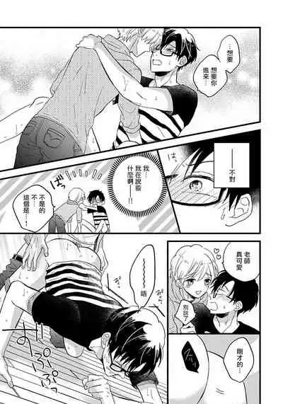 [Tonda Moko] Boku no Kawaii Dohtei-kun | 我可爱的童贞君 Ch. 1-6+番外 完结 [Chinese] [拾荒者汉化组] [Digital]