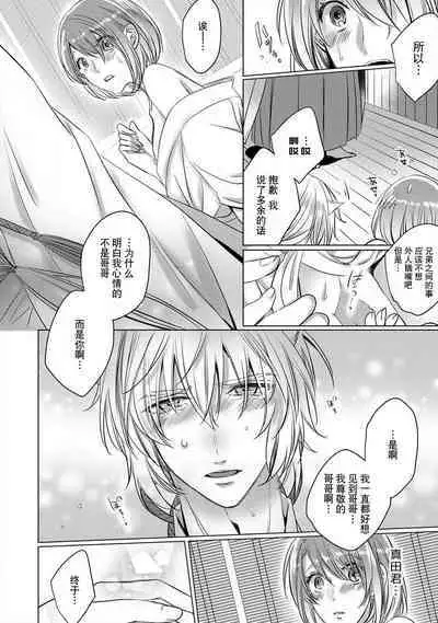 [Hoshino Minami] dekiru made, suru?~ Nikushoku etchi wa kedamono danshi to ~ | 做到筋疲力尽？~与兽类的肉食爱爱！ 2-6 [Chinese] [莉赛特汉化组]