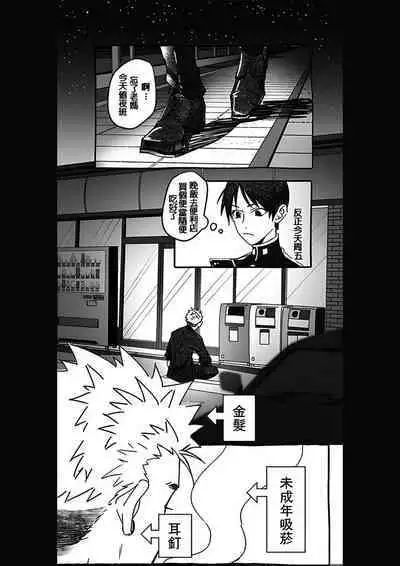 Ajin 亜人 (sousisi相思子）